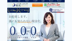 超優良クレジットカード現金化業者TOP3
