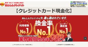 あんしんクレジット