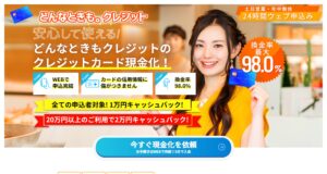 超優良クレジットカード現金化業者TOP3