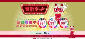 買取キッドの口コミ｜接客対応は、ガチで神対応やと思う。