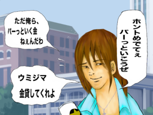 ウシジマ３