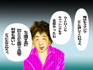 ウシジマ９