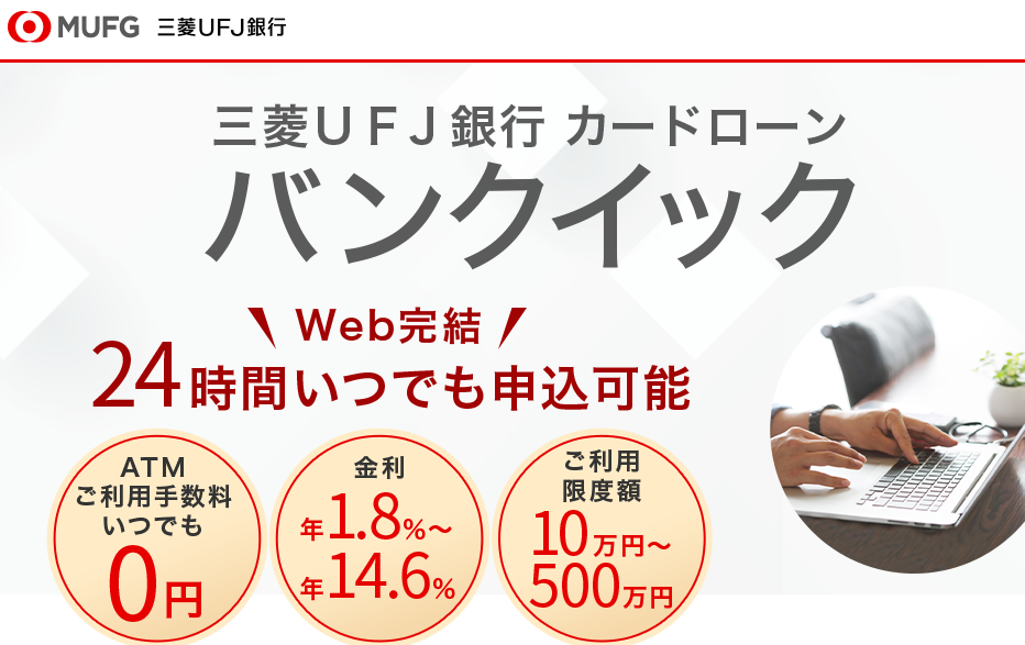 バンクイック