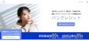 後払いアプリ現金化業者おすすめランキングTOP10【2026年最新】