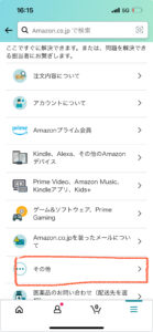 Amazonカスタマーサービスへの対応