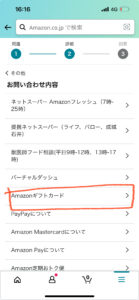 Amazonカスタマーサービスへの対応