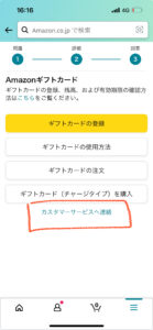 Amazonカスタマーサービスに連絡する方法