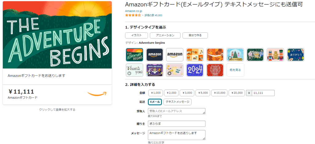 amazonギフト券のバリアブルカード