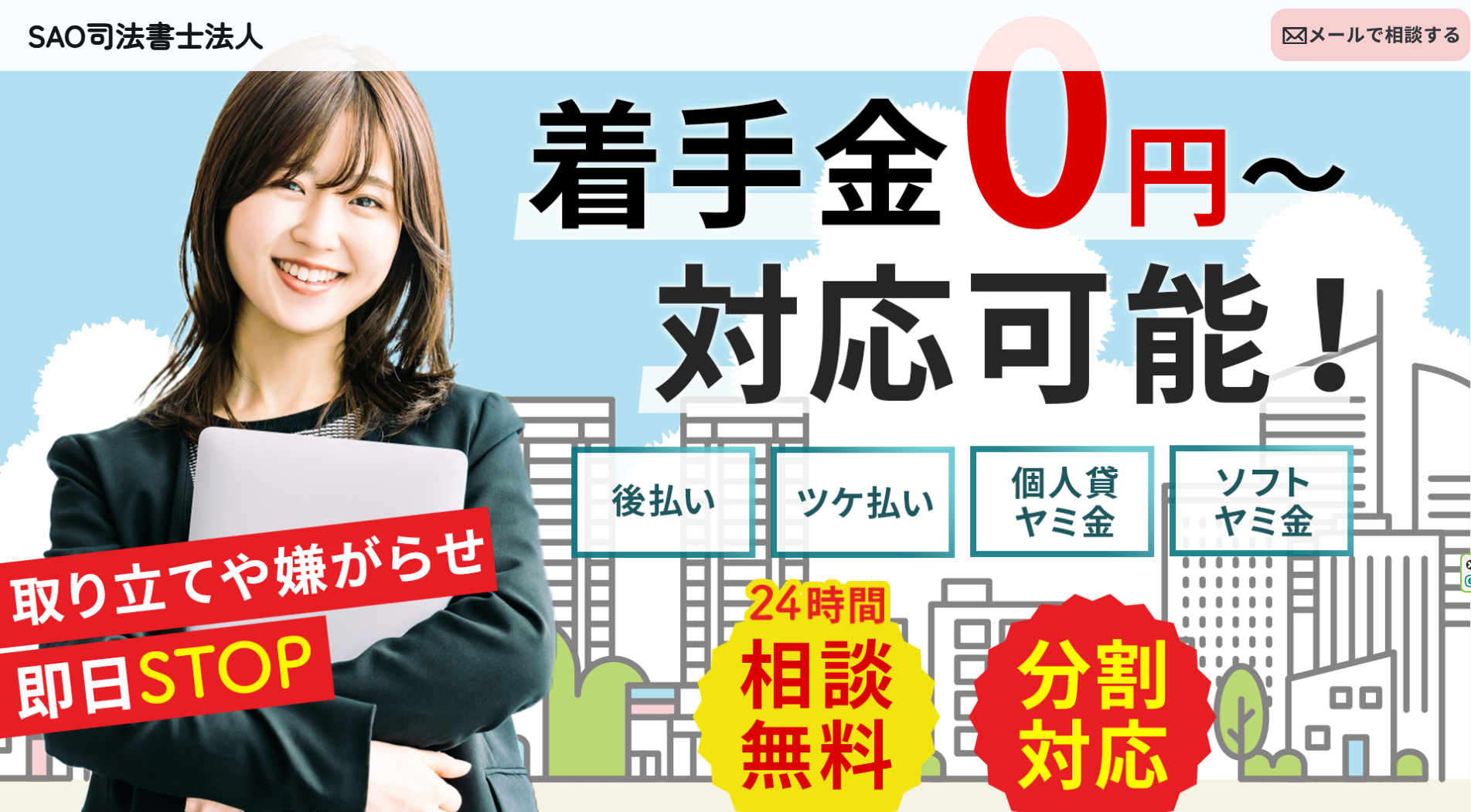 SAO司法書士法人