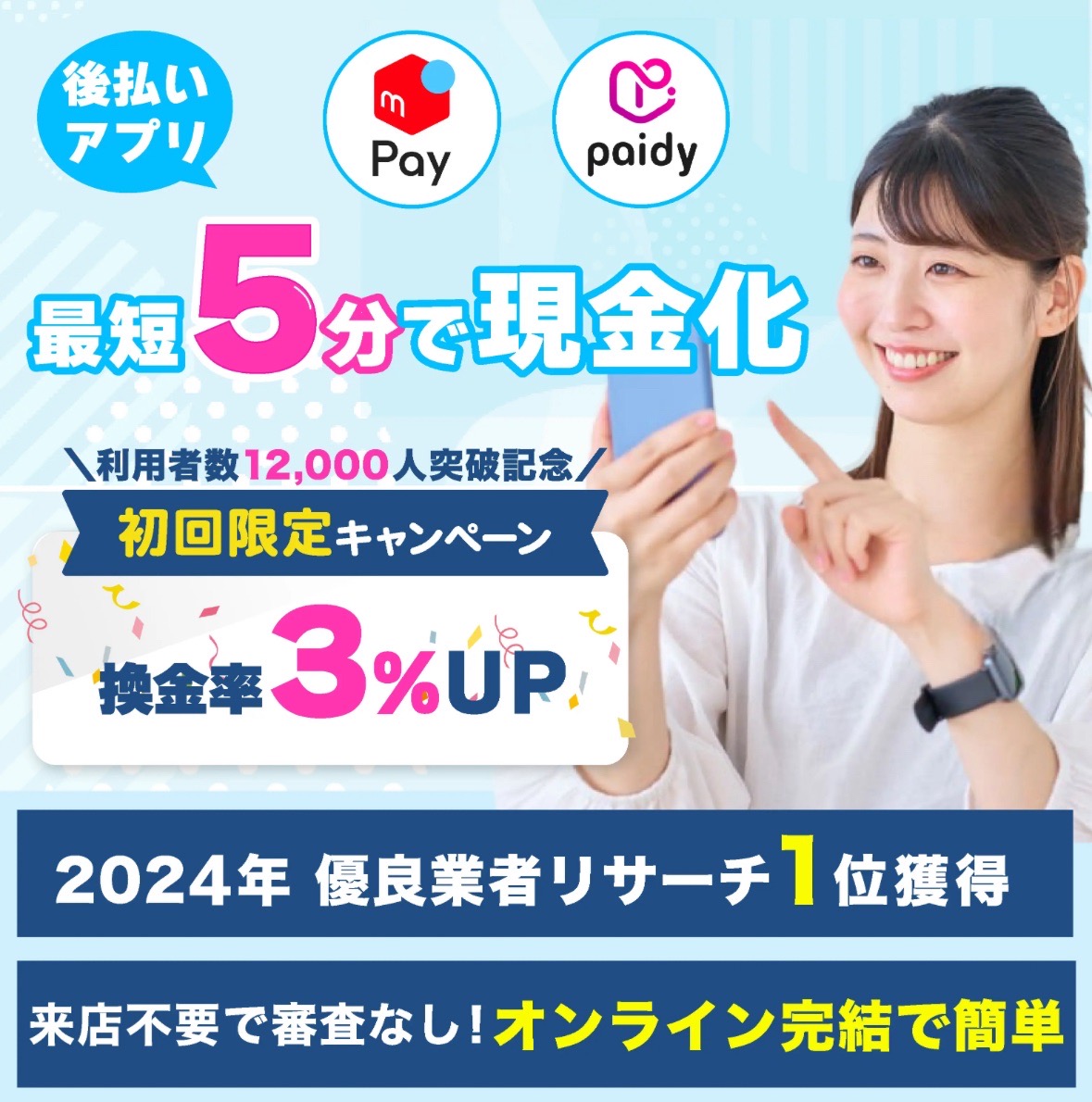 アイペイ