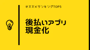 atobaraiosusume
